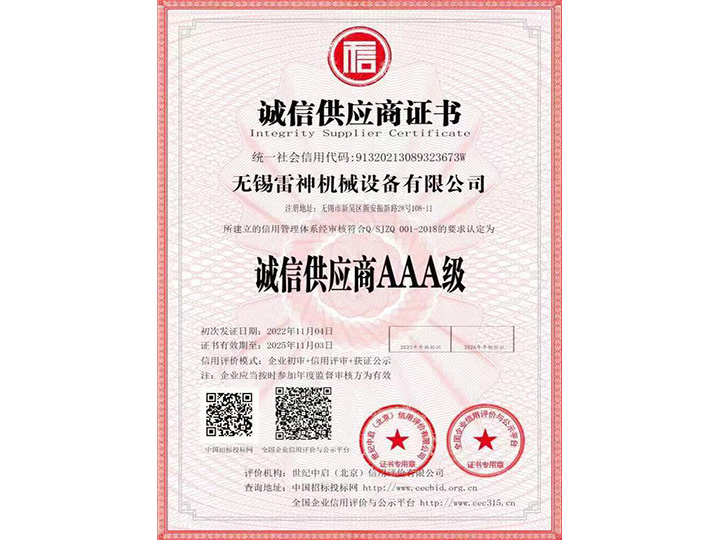 诚信供应商证书