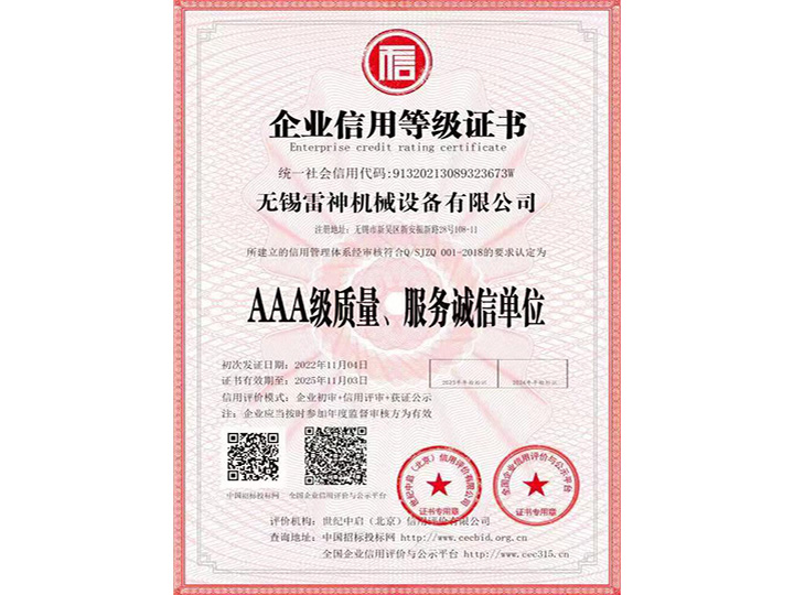 企业信用等级证书