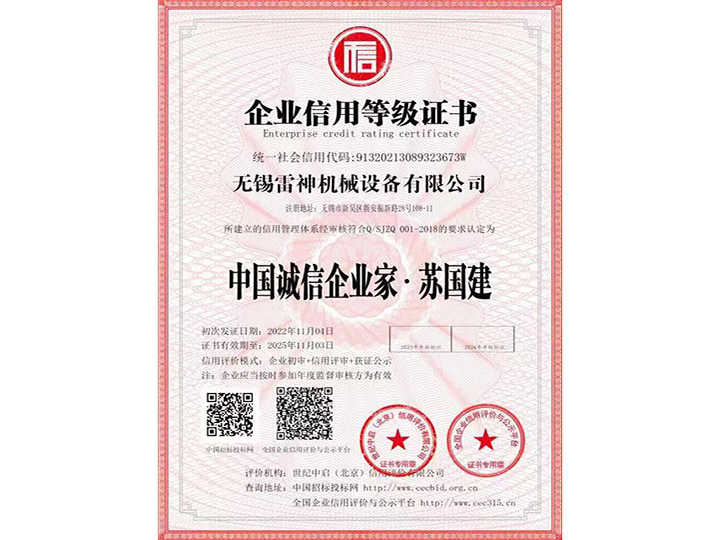 企业信用等级证书