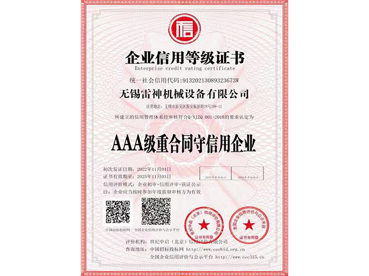 企业信用等级证书