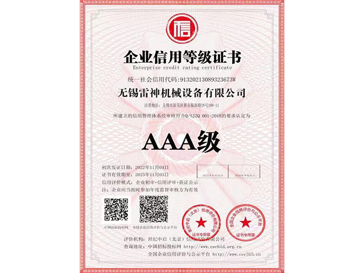 企业信用等级证书